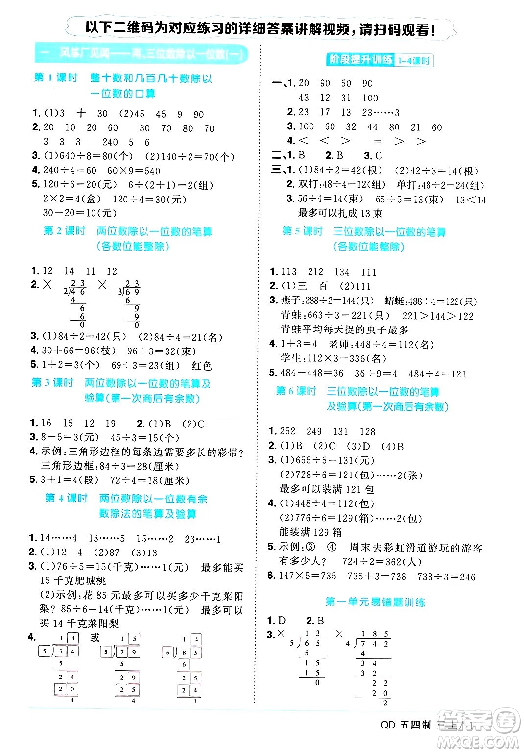 江西教育出版社2024年秋陽光同學(xué)課時(shí)優(yōu)化作業(yè)三年級(jí)數(shù)學(xué)上冊(cè)青島版山東專版五四制答案