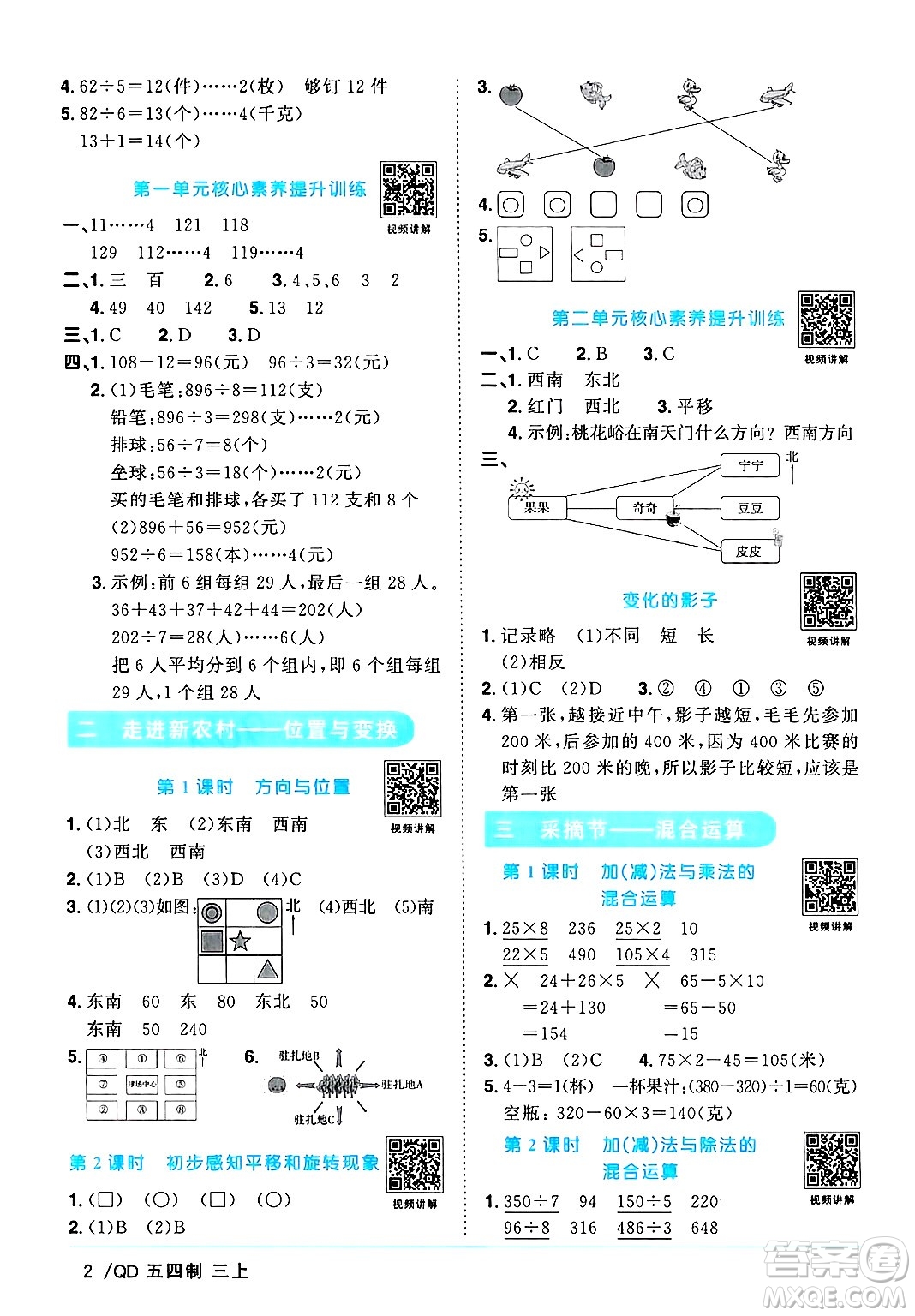 江西教育出版社2024年秋陽光同學(xué)課時(shí)優(yōu)化作業(yè)三年級(jí)數(shù)學(xué)上冊(cè)青島版山東專版五四制答案