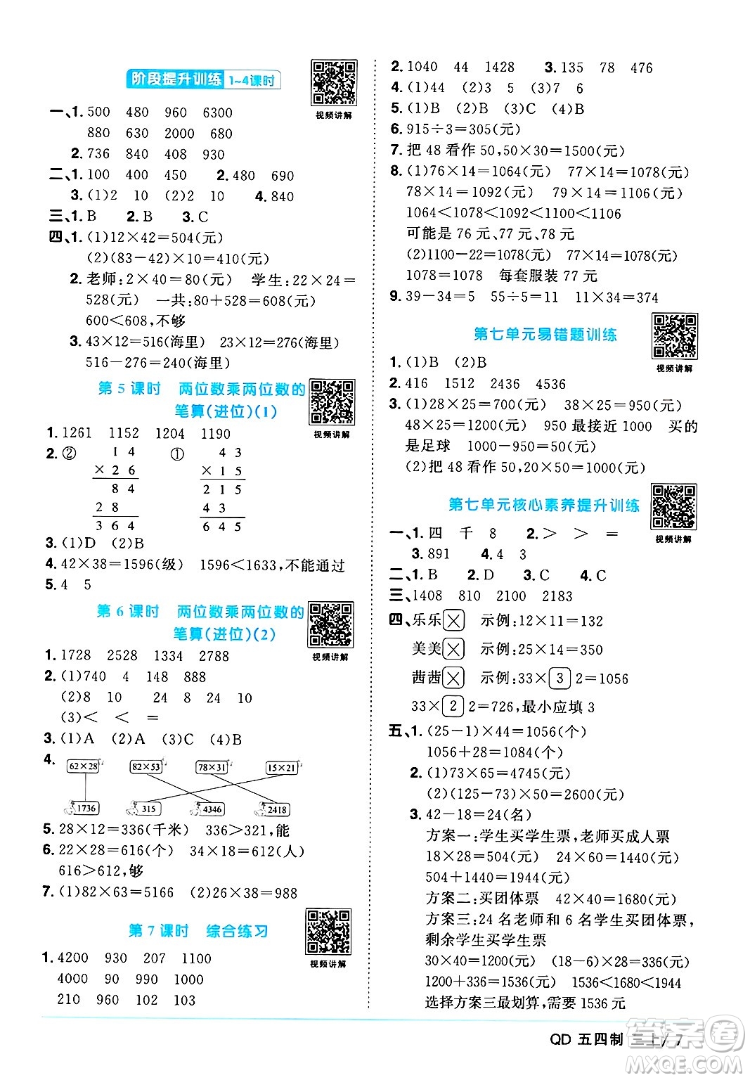 江西教育出版社2024年秋陽光同學(xué)課時(shí)優(yōu)化作業(yè)三年級(jí)數(shù)學(xué)上冊(cè)青島版山東專版五四制答案