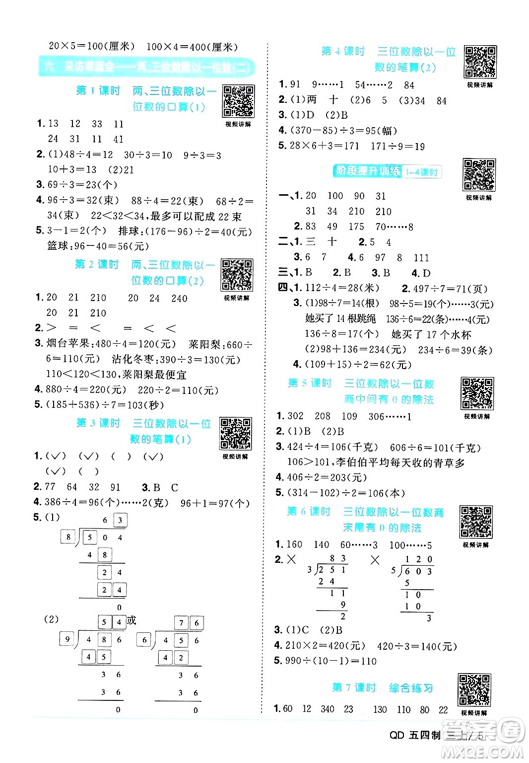 江西教育出版社2024年秋陽光同學(xué)課時(shí)優(yōu)化作業(yè)三年級(jí)數(shù)學(xué)上冊(cè)青島版山東專版五四制答案