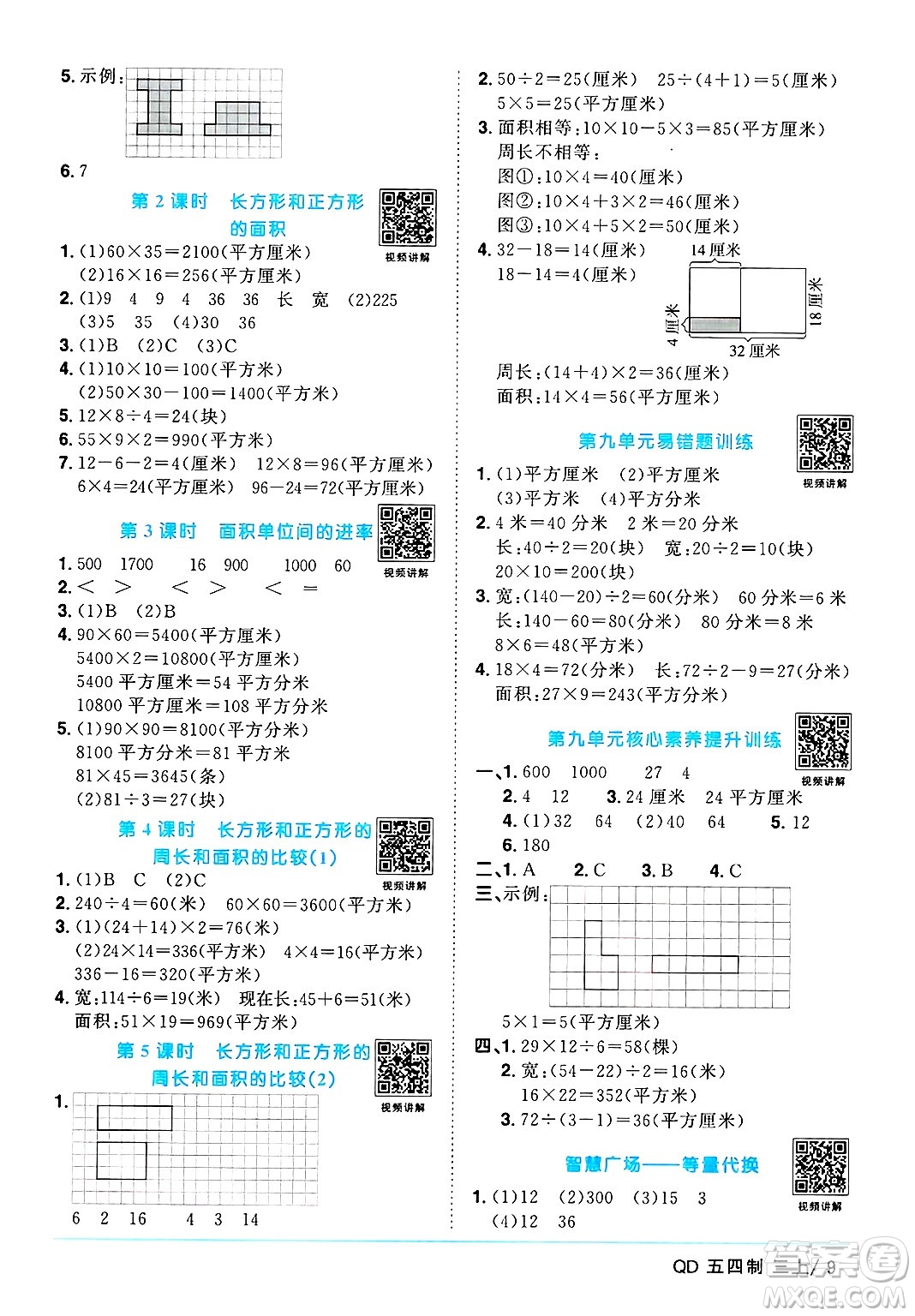 江西教育出版社2024年秋陽光同學(xué)課時(shí)優(yōu)化作業(yè)三年級(jí)數(shù)學(xué)上冊(cè)青島版山東專版五四制答案