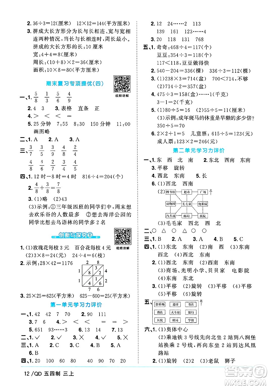 江西教育出版社2024年秋陽光同學(xué)課時(shí)優(yōu)化作業(yè)三年級(jí)數(shù)學(xué)上冊(cè)青島版山東專版五四制答案