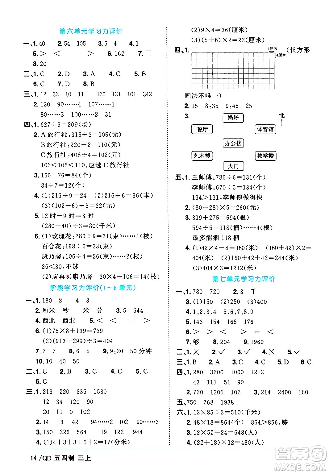 江西教育出版社2024年秋陽光同學(xué)課時(shí)優(yōu)化作業(yè)三年級(jí)數(shù)學(xué)上冊(cè)青島版山東專版五四制答案