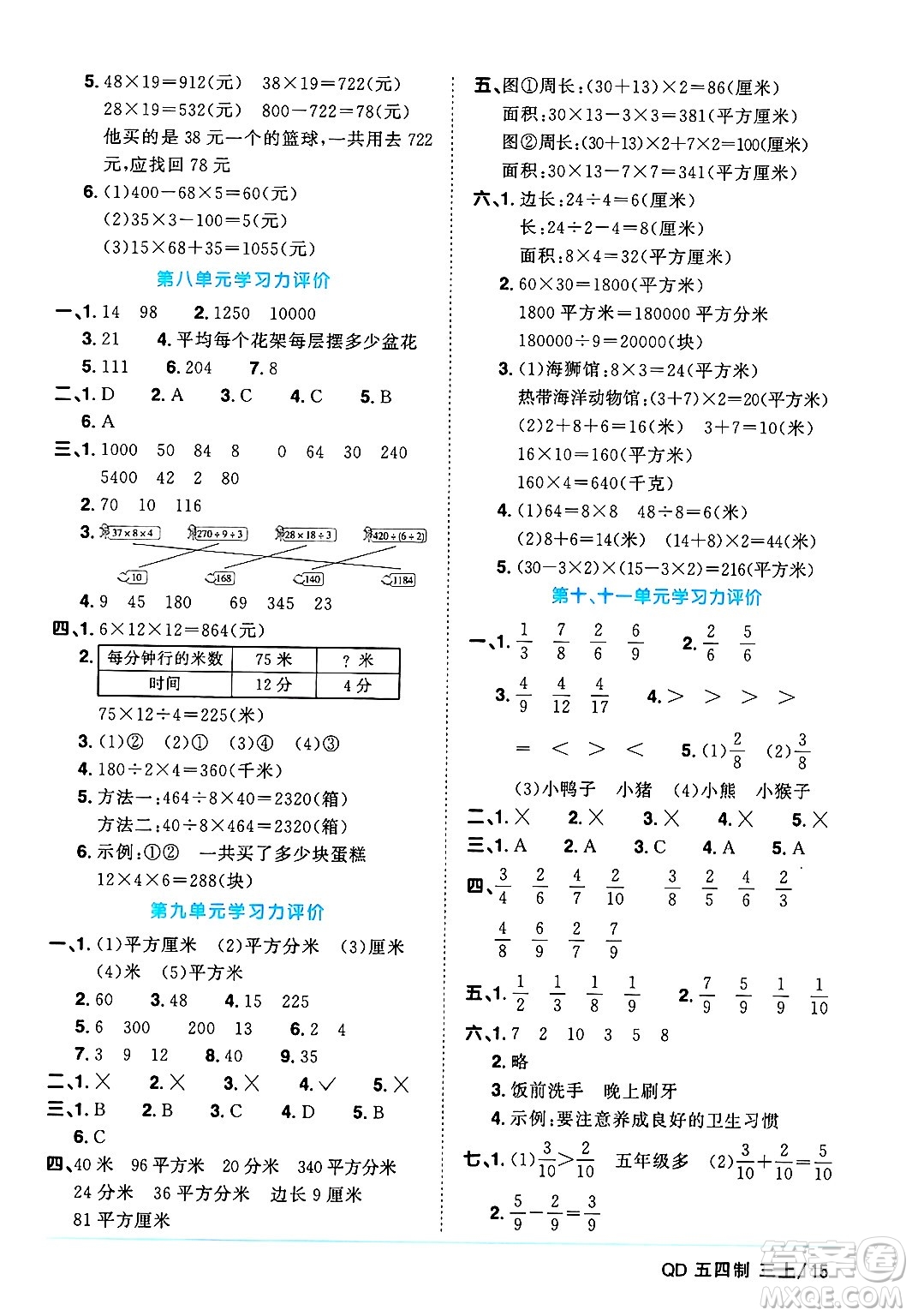 江西教育出版社2024年秋陽光同學(xué)課時(shí)優(yōu)化作業(yè)三年級(jí)數(shù)學(xué)上冊(cè)青島版山東專版五四制答案