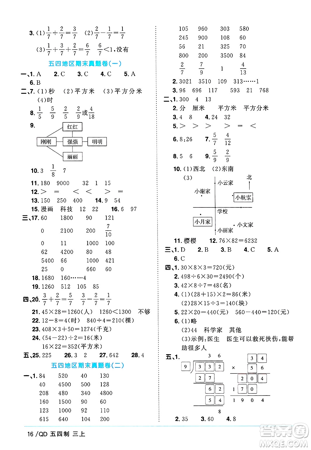 江西教育出版社2024年秋陽光同學(xué)課時(shí)優(yōu)化作業(yè)三年級(jí)數(shù)學(xué)上冊(cè)青島版山東專版五四制答案