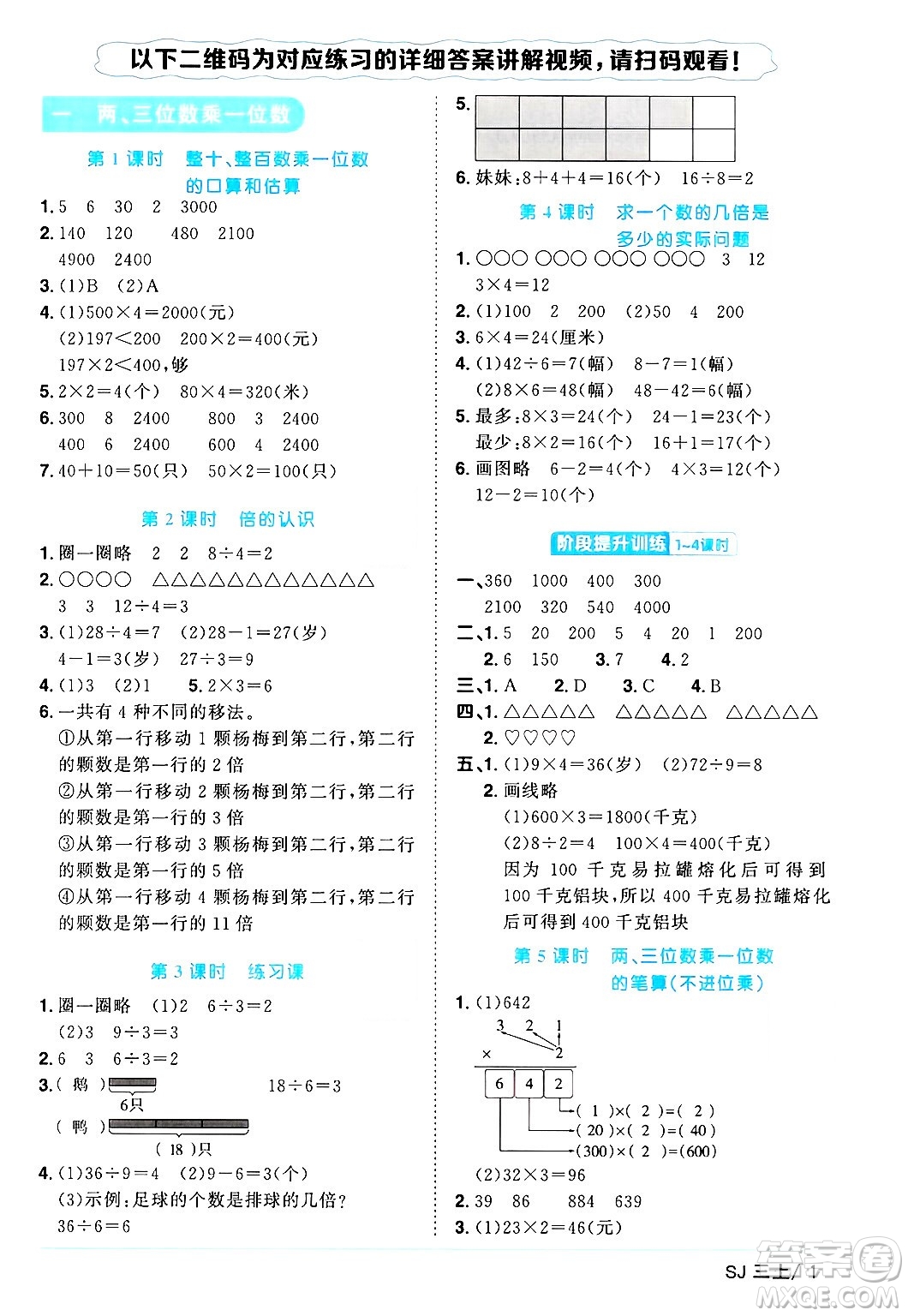 江西教育出版社2024年秋陽(yáng)光同學(xué)課時(shí)優(yōu)化作業(yè)三年級(jí)數(shù)學(xué)上冊(cè)蘇教版答案