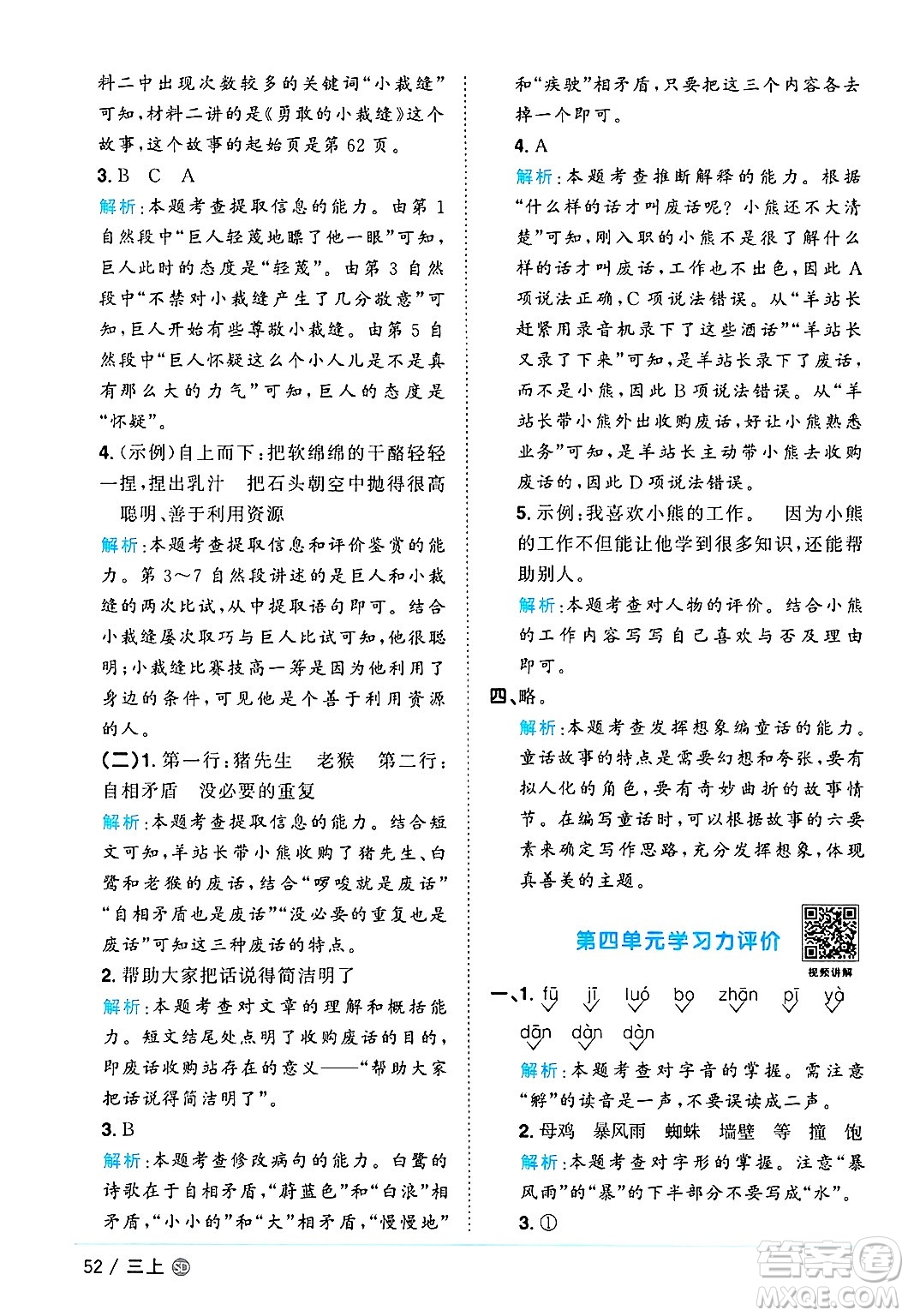 甘肅少年兒童出版社2024年秋陽光同學課時優(yōu)化作業(yè)三年級語文上冊人教版山東專版答案