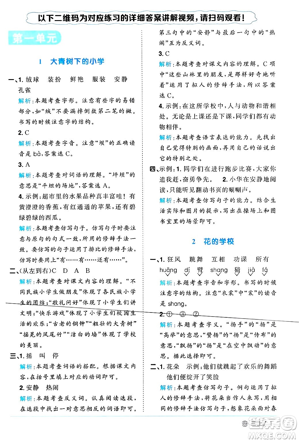廣東人民出版社2024年秋陽光同學(xué)課時(shí)優(yōu)化作業(yè)三年級(jí)語文上冊(cè)人教版廣東專版答案