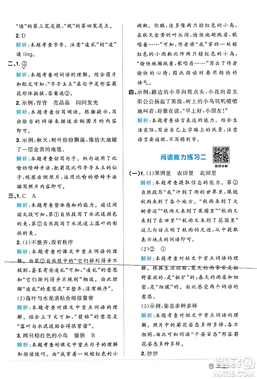 廣東人民出版社2024年秋陽光同學(xué)課時(shí)優(yōu)化作業(yè)三年級(jí)語文上冊(cè)人教版廣東專版答案
