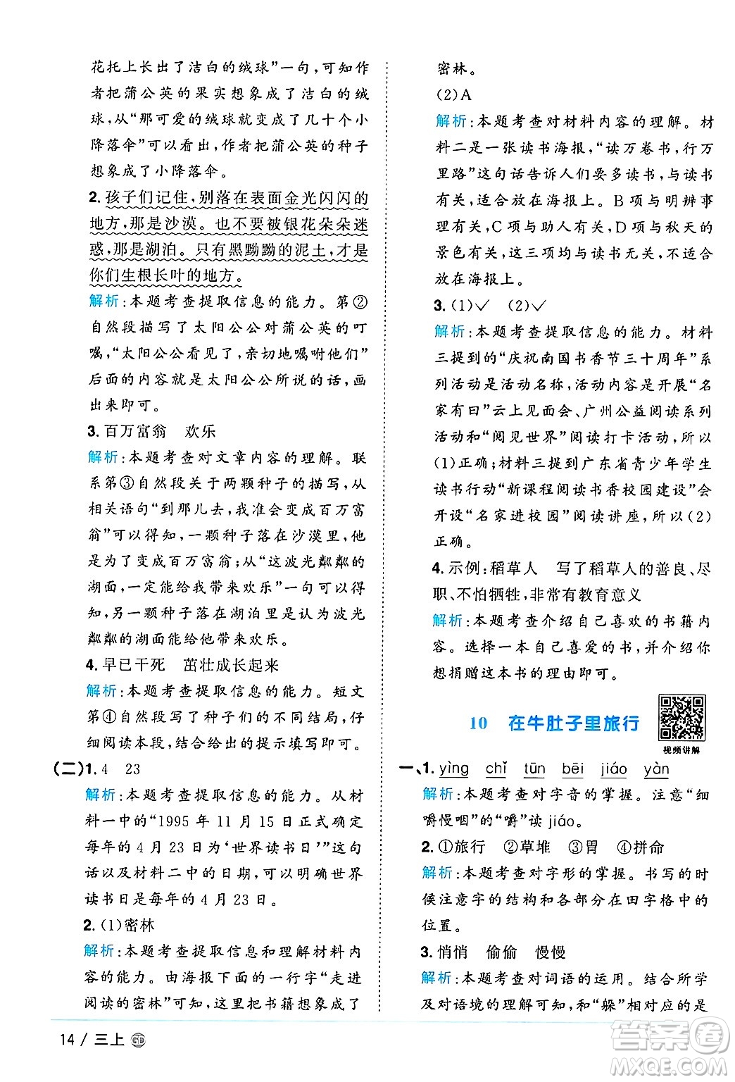 廣東人民出版社2024年秋陽光同學(xué)課時(shí)優(yōu)化作業(yè)三年級(jí)語文上冊(cè)人教版廣東專版答案