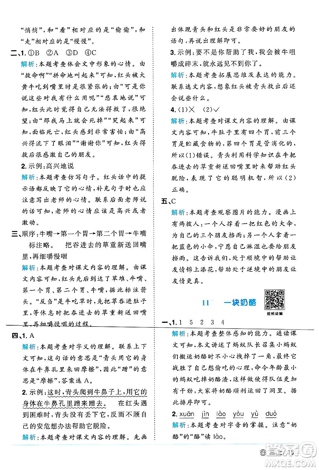 廣東人民出版社2024年秋陽光同學(xué)課時(shí)優(yōu)化作業(yè)三年級(jí)語文上冊(cè)人教版廣東專版答案