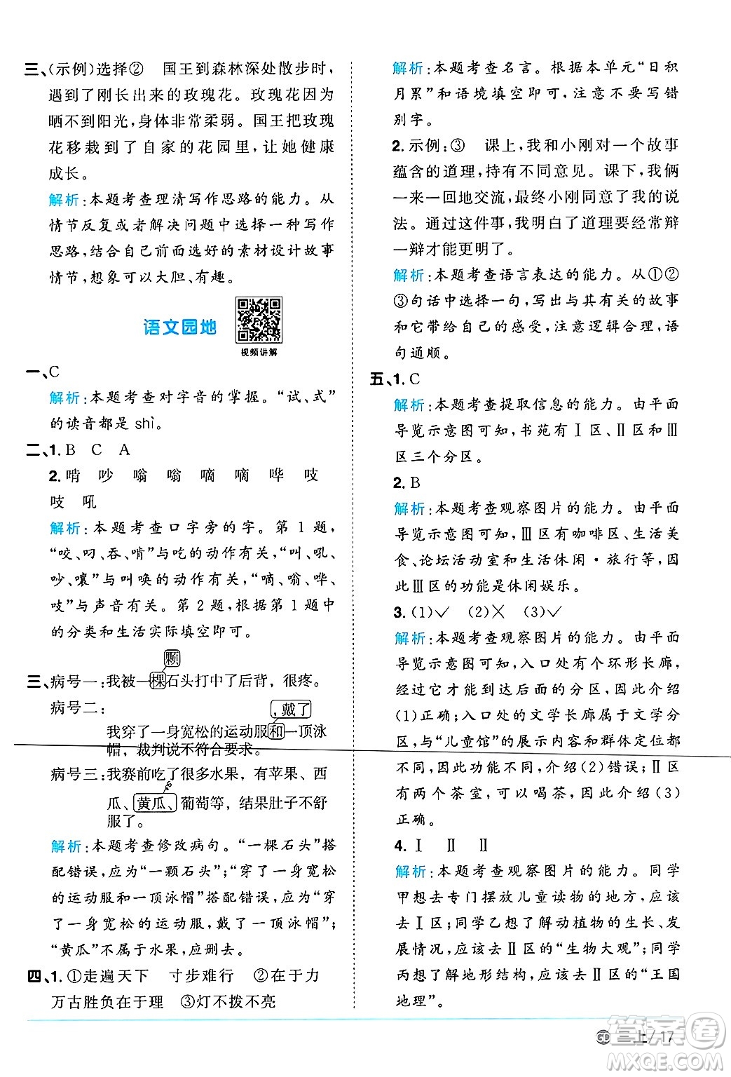 廣東人民出版社2024年秋陽光同學(xué)課時(shí)優(yōu)化作業(yè)三年級(jí)語文上冊(cè)人教版廣東專版答案