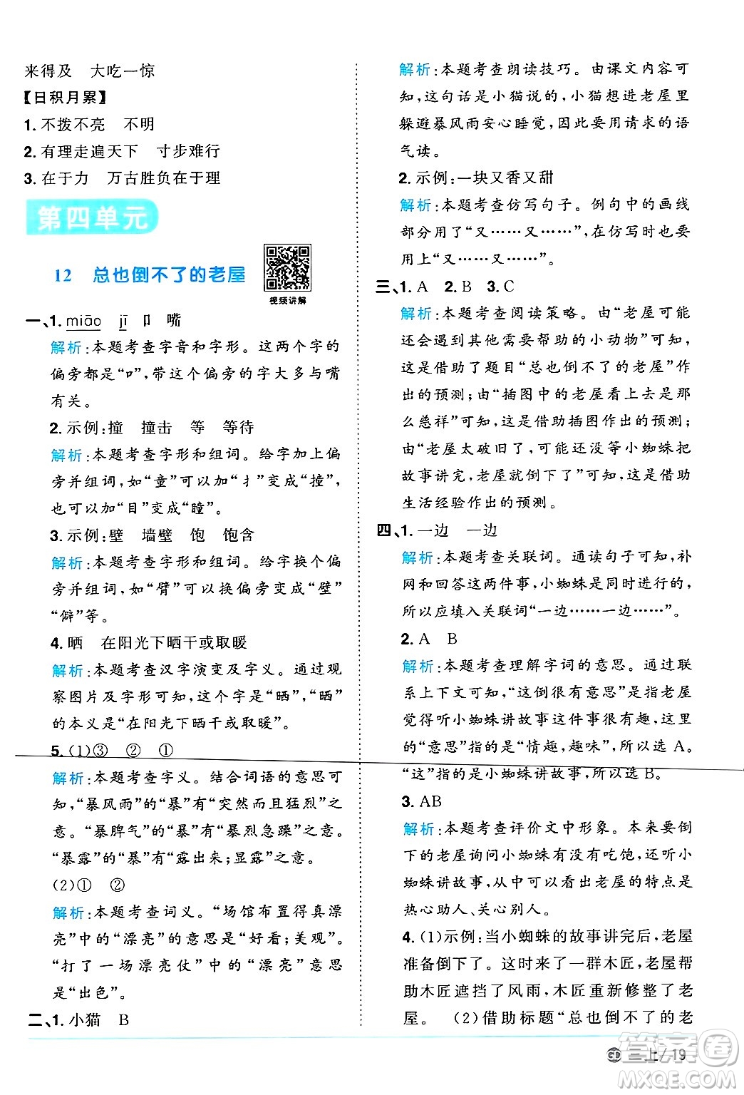 廣東人民出版社2024年秋陽光同學(xué)課時(shí)優(yōu)化作業(yè)三年級(jí)語文上冊(cè)人教版廣東專版答案