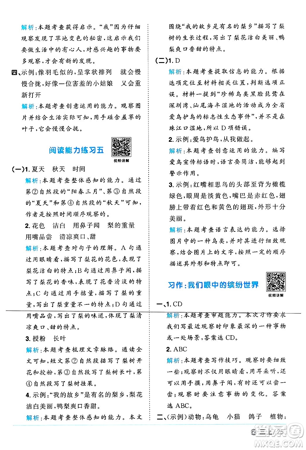 廣東人民出版社2024年秋陽光同學(xué)課時(shí)優(yōu)化作業(yè)三年級(jí)語文上冊(cè)人教版廣東專版答案