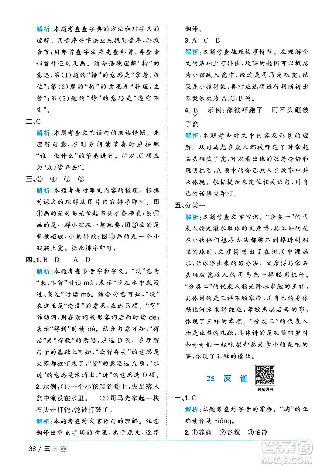 廣東人民出版社2024年秋陽光同學(xué)課時(shí)優(yōu)化作業(yè)三年級(jí)語文上冊(cè)人教版廣東專版答案