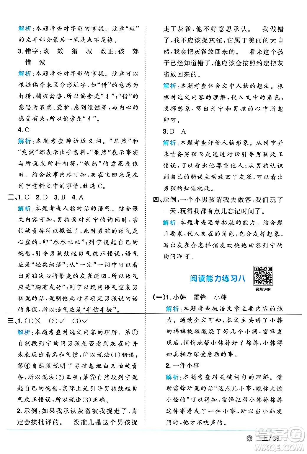 廣東人民出版社2024年秋陽光同學(xué)課時(shí)優(yōu)化作業(yè)三年級(jí)語文上冊(cè)人教版廣東專版答案
