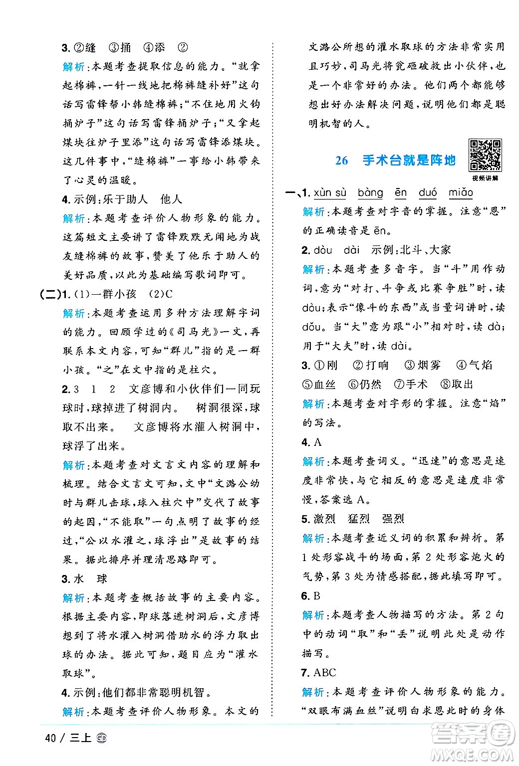 廣東人民出版社2024年秋陽光同學(xué)課時(shí)優(yōu)化作業(yè)三年級(jí)語文上冊(cè)人教版廣東專版答案