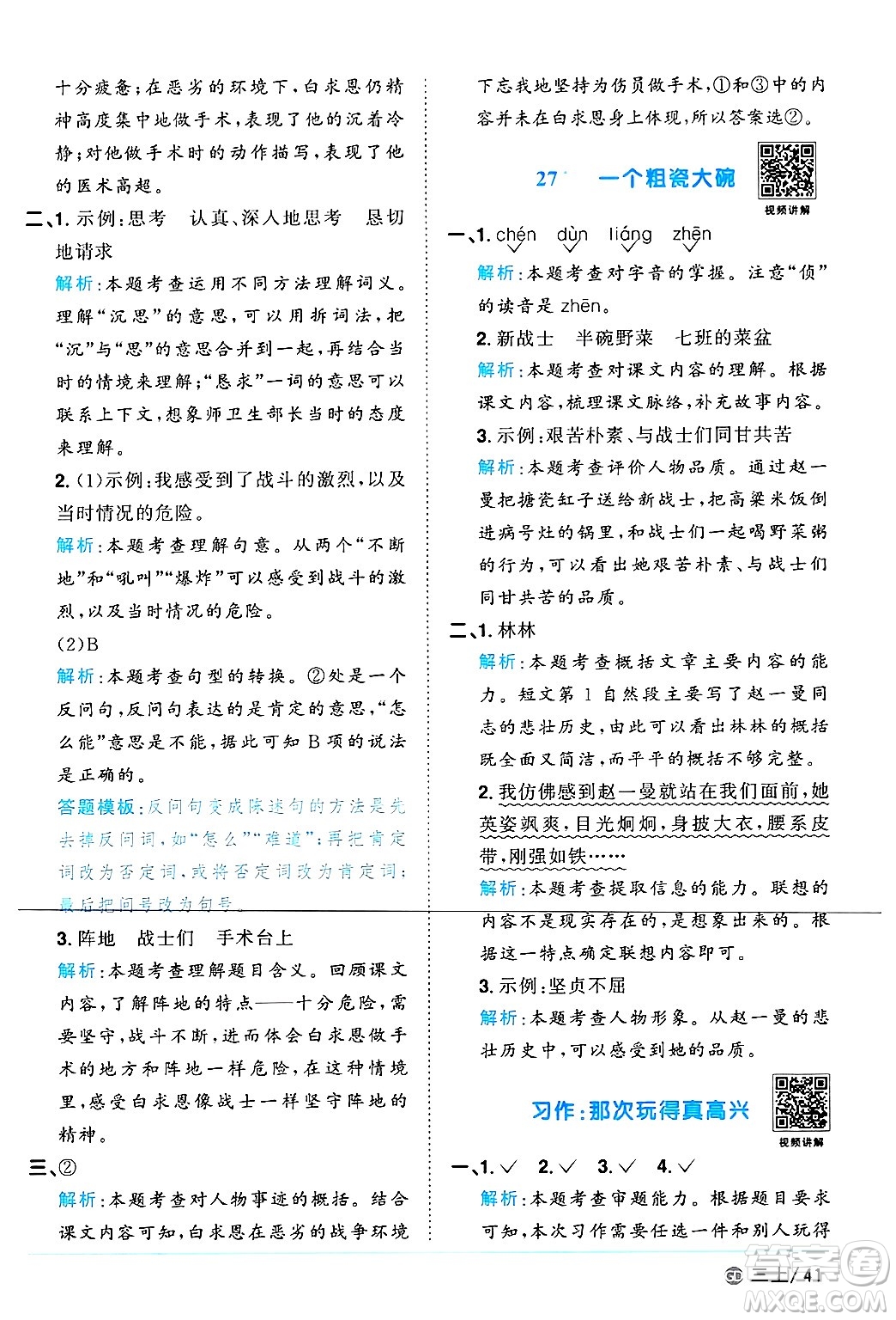 廣東人民出版社2024年秋陽光同學(xué)課時(shí)優(yōu)化作業(yè)三年級(jí)語文上冊(cè)人教版廣東專版答案