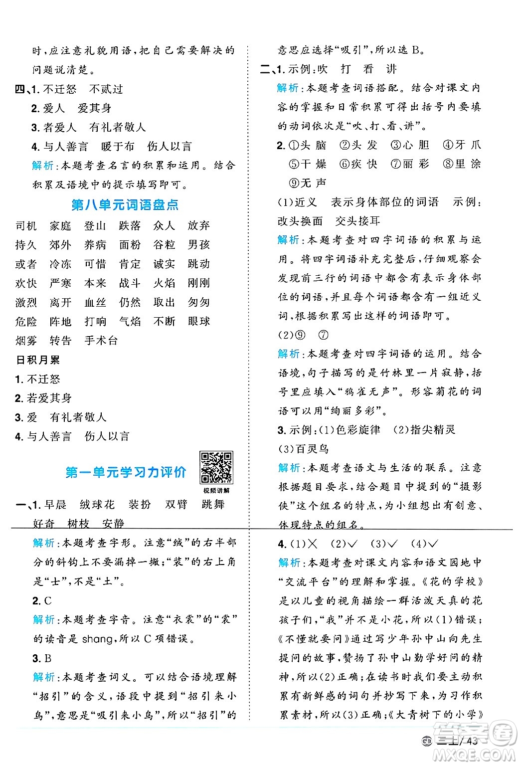 廣東人民出版社2024年秋陽光同學(xué)課時(shí)優(yōu)化作業(yè)三年級(jí)語文上冊(cè)人教版廣東專版答案