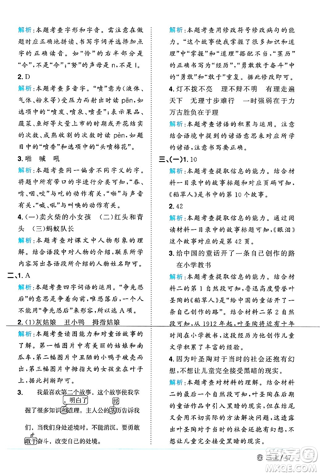 廣東人民出版社2024年秋陽光同學(xué)課時(shí)優(yōu)化作業(yè)三年級(jí)語文上冊(cè)人教版廣東專版答案