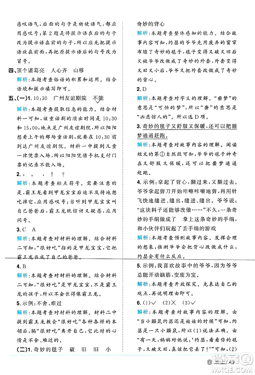 廣東人民出版社2024年秋陽光同學(xué)課時(shí)優(yōu)化作業(yè)三年級(jí)語文上冊(cè)人教版廣東專版答案