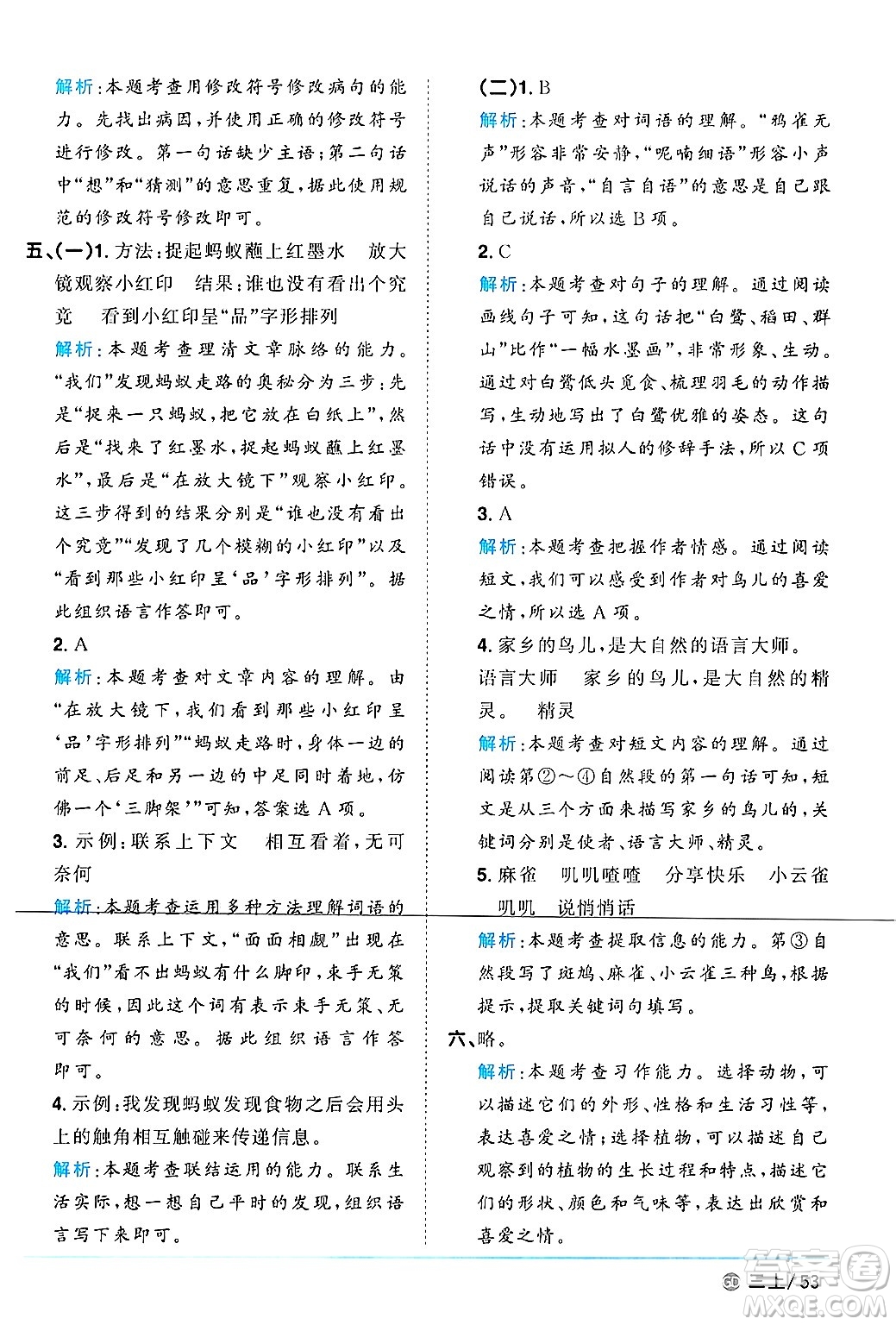 廣東人民出版社2024年秋陽光同學(xué)課時(shí)優(yōu)化作業(yè)三年級(jí)語文上冊(cè)人教版廣東專版答案
