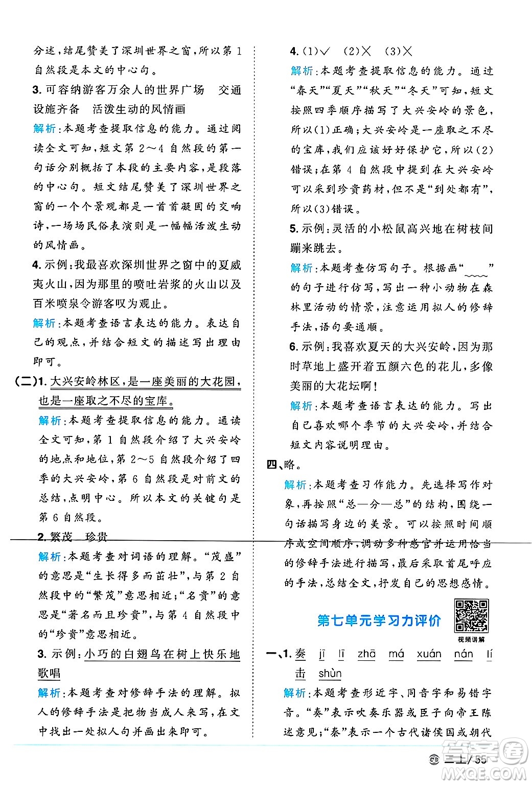 廣東人民出版社2024年秋陽光同學(xué)課時(shí)優(yōu)化作業(yè)三年級(jí)語文上冊(cè)人教版廣東專版答案