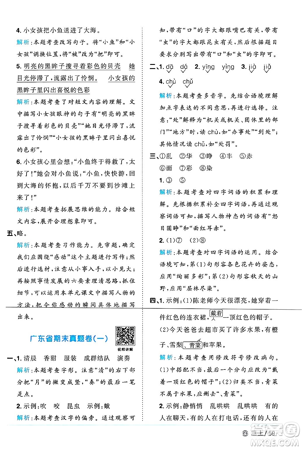 廣東人民出版社2024年秋陽光同學(xué)課時(shí)優(yōu)化作業(yè)三年級(jí)語文上冊(cè)人教版廣東專版答案