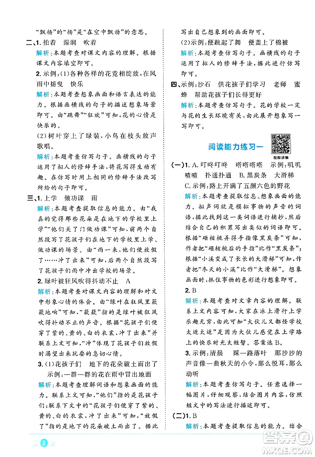 江西教育出版社2024年秋陽光同學課時優(yōu)化作業(yè)三年級語文上冊人教版河北專版答案