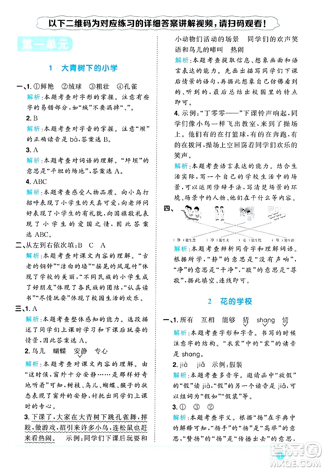 江西教育出版社2024年秋陽光同學課時優(yōu)化作業(yè)三年級語文上冊人教版河北專版答案