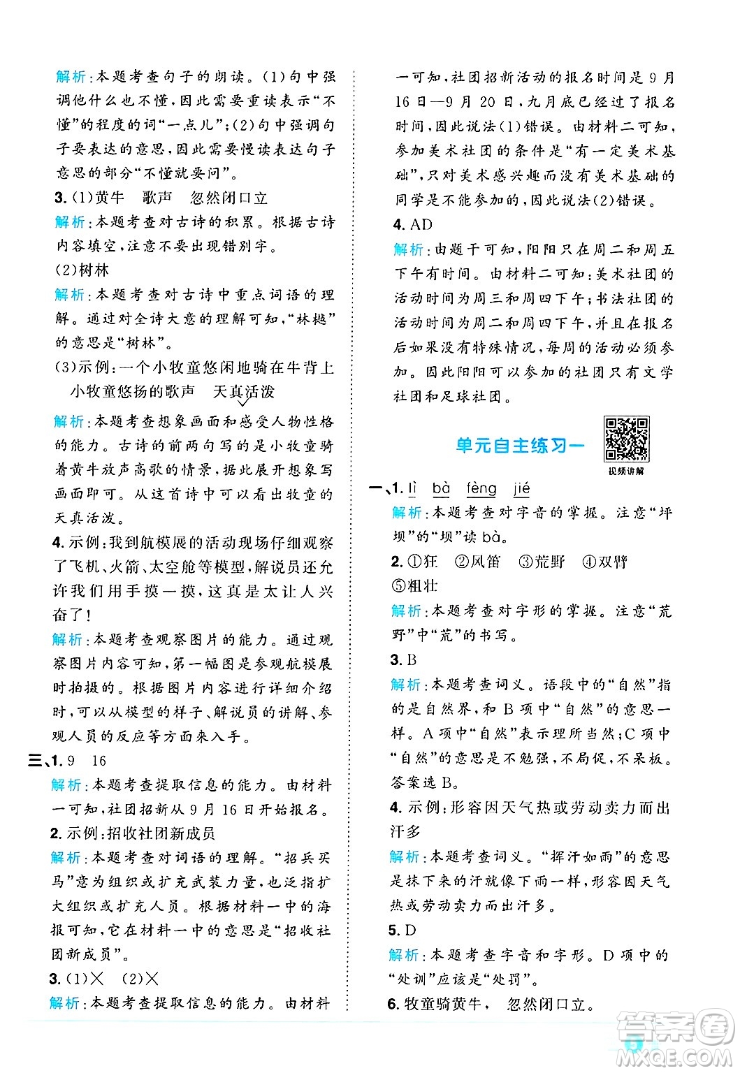 江西教育出版社2024年秋陽光同學課時優(yōu)化作業(yè)三年級語文上冊人教版河北專版答案