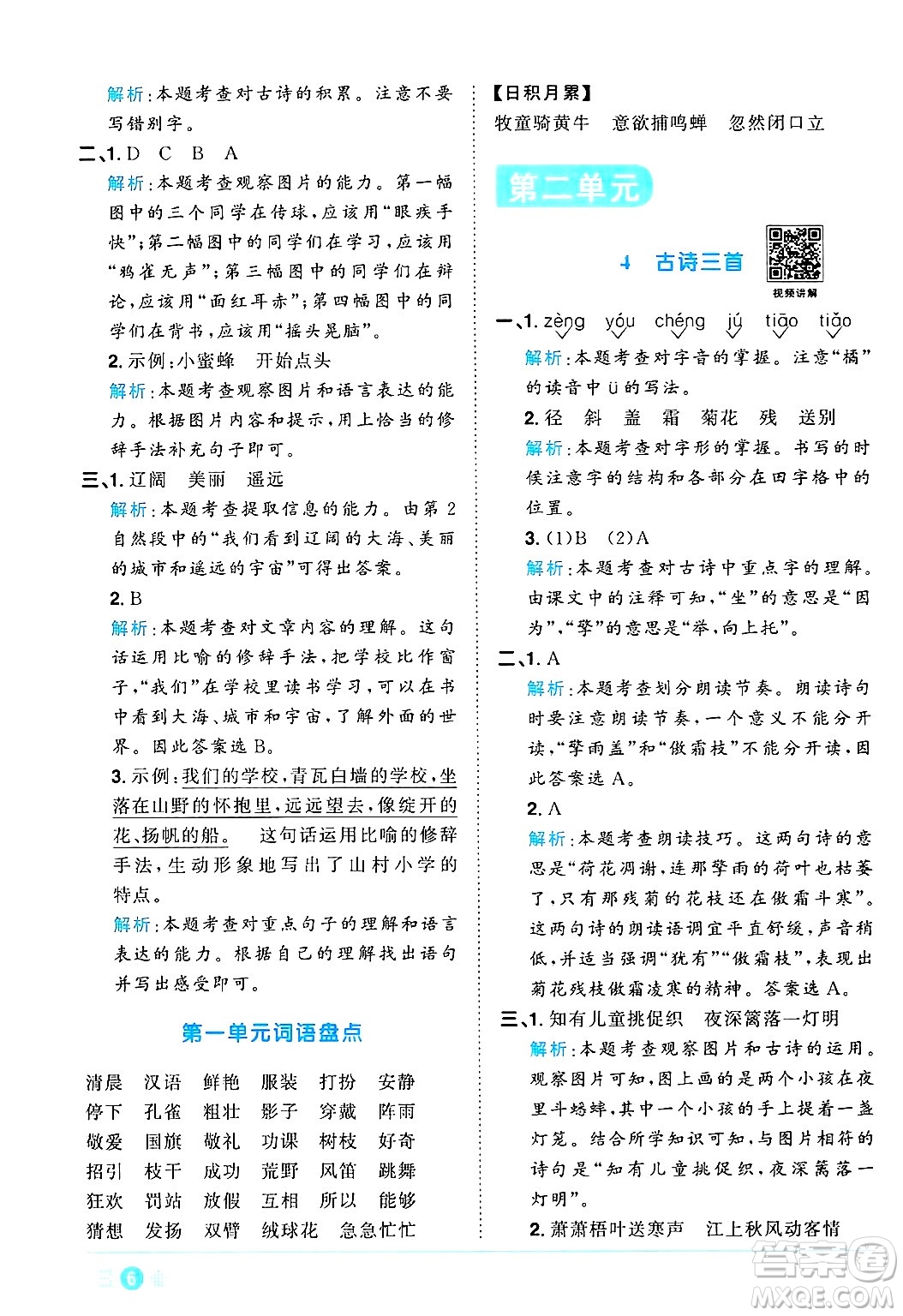 江西教育出版社2024年秋陽光同學課時優(yōu)化作業(yè)三年級語文上冊人教版河北專版答案