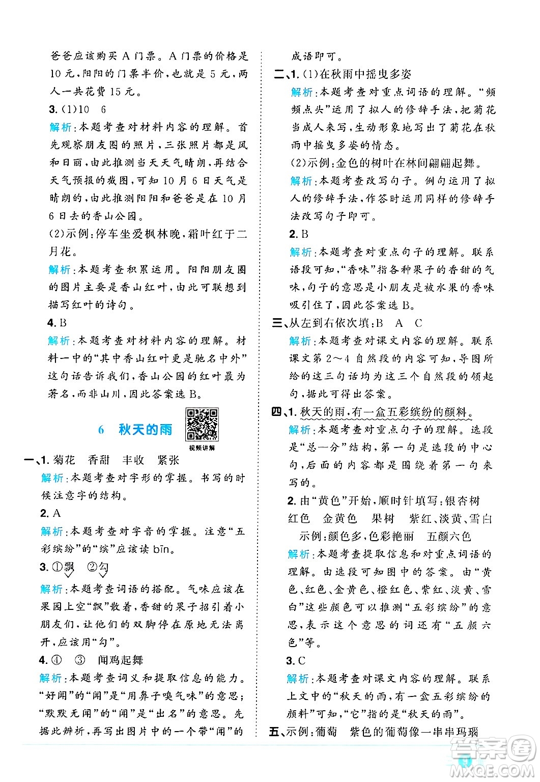 江西教育出版社2024年秋陽光同學課時優(yōu)化作業(yè)三年級語文上冊人教版河北專版答案