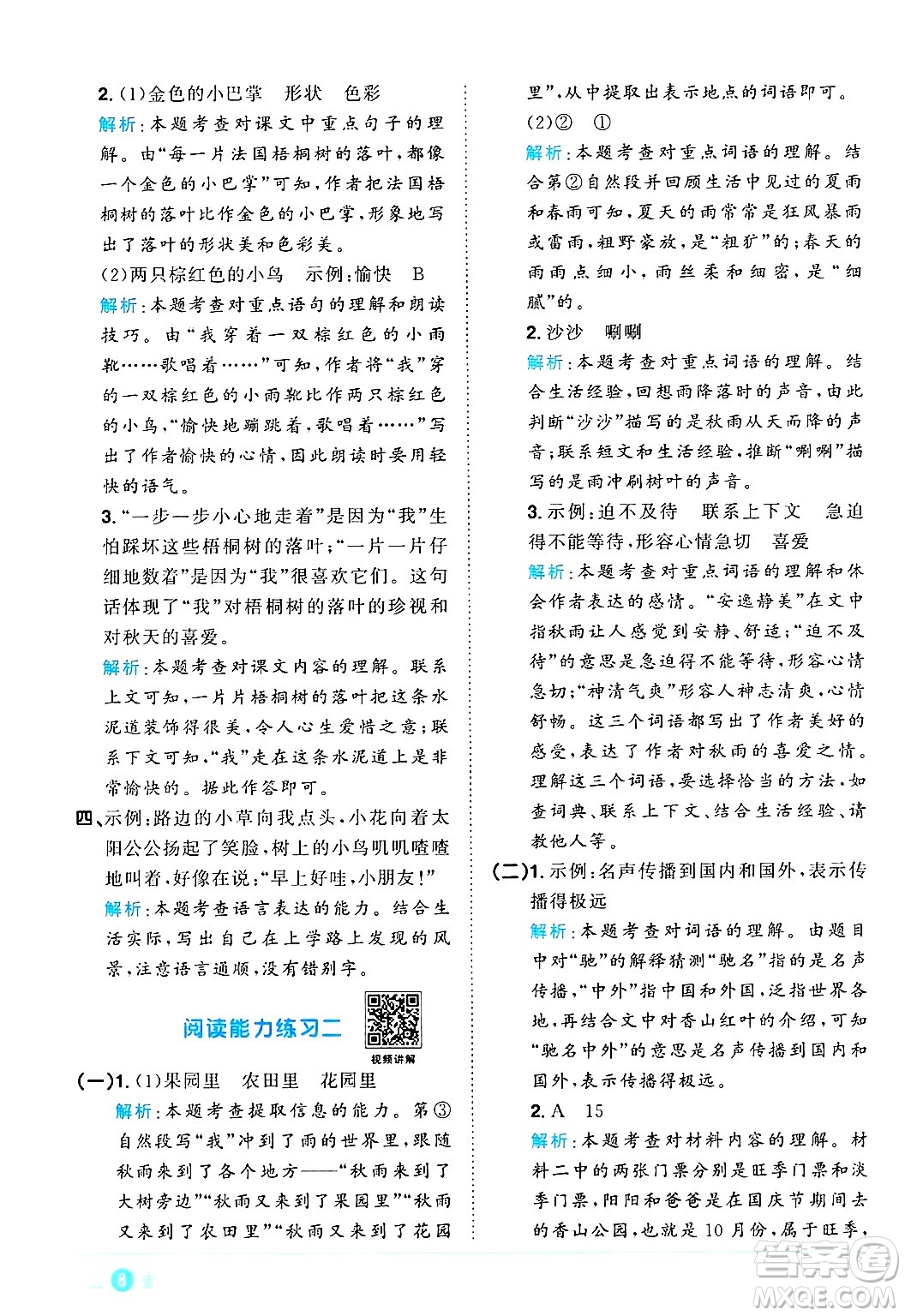 江西教育出版社2024年秋陽光同學課時優(yōu)化作業(yè)三年級語文上冊人教版河北專版答案