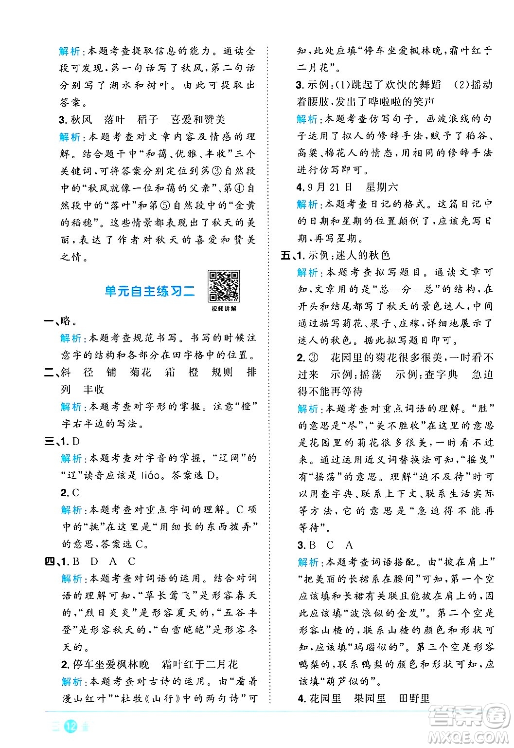 江西教育出版社2024年秋陽光同學課時優(yōu)化作業(yè)三年級語文上冊人教版河北專版答案