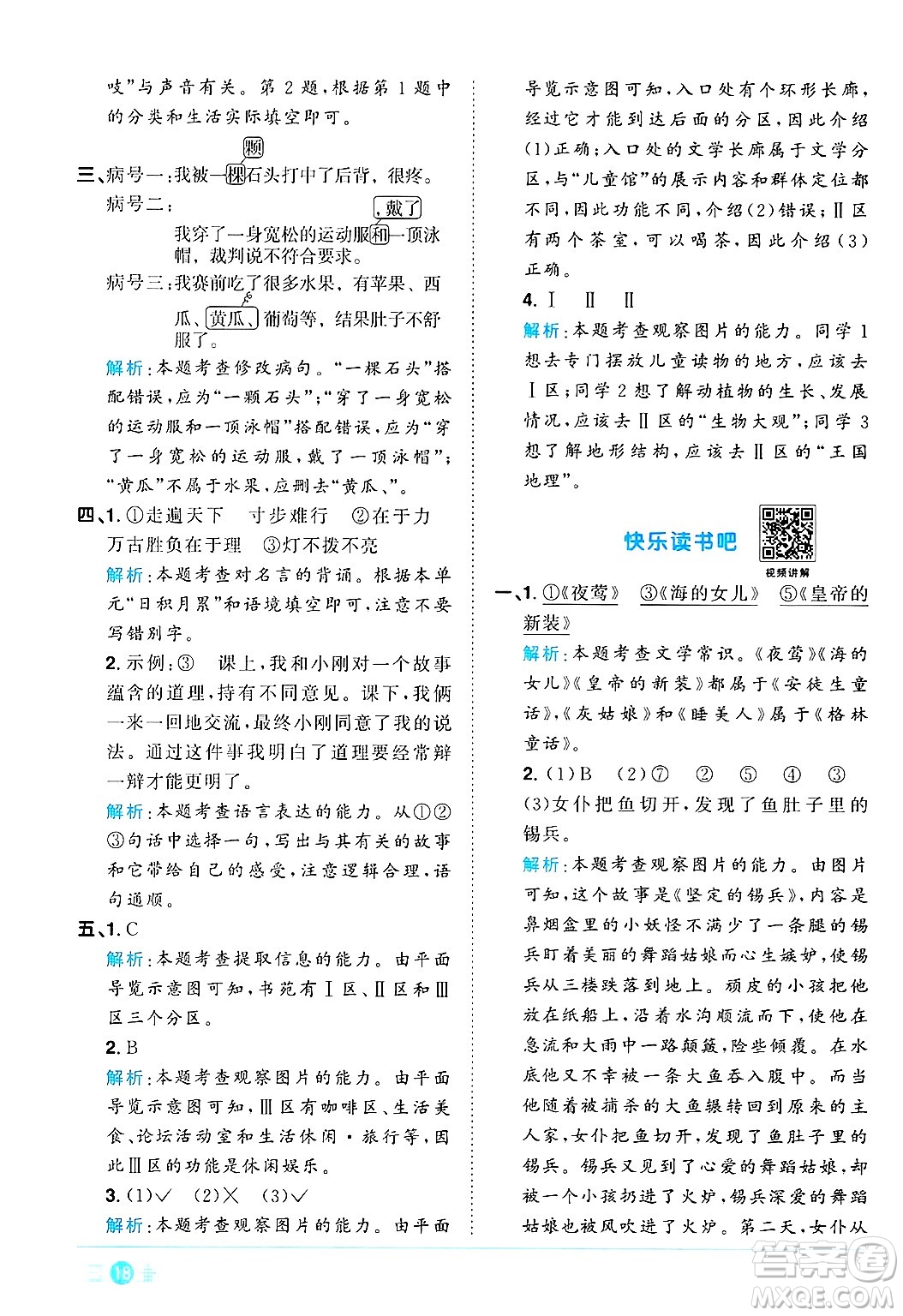 江西教育出版社2024年秋陽光同學課時優(yōu)化作業(yè)三年級語文上冊人教版河北專版答案