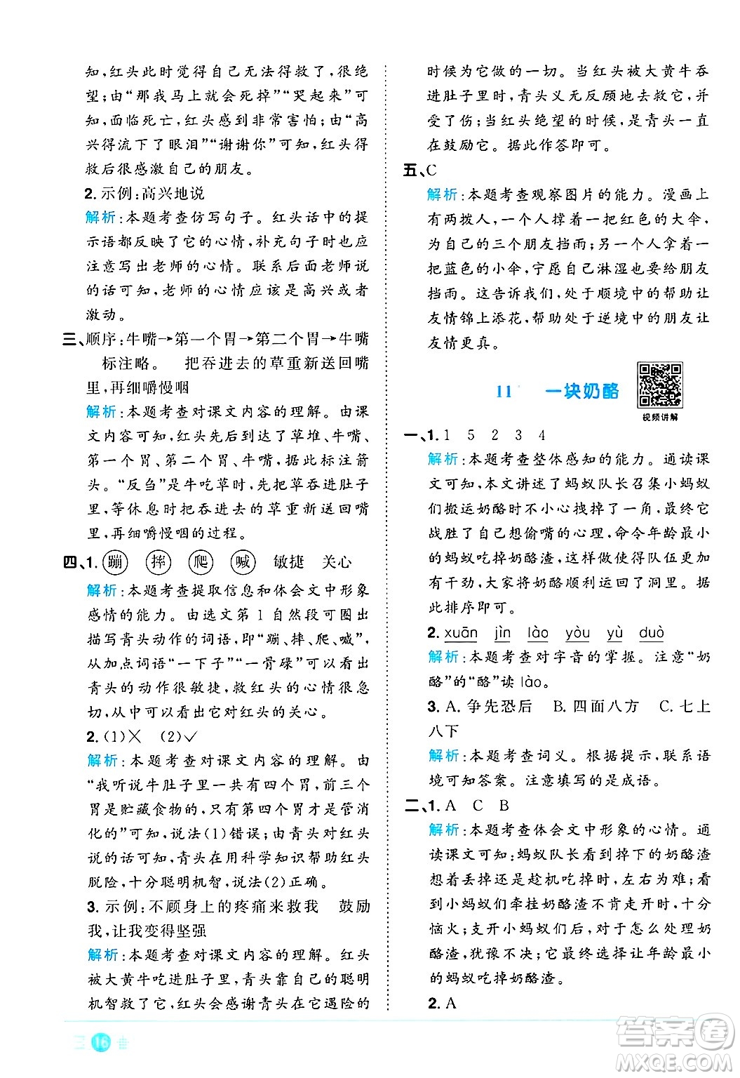 江西教育出版社2024年秋陽光同學課時優(yōu)化作業(yè)三年級語文上冊人教版河北專版答案