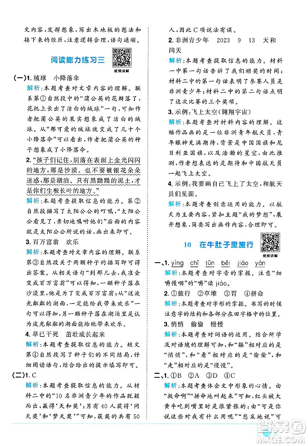江西教育出版社2024年秋陽光同學課時優(yōu)化作業(yè)三年級語文上冊人教版河北專版答案