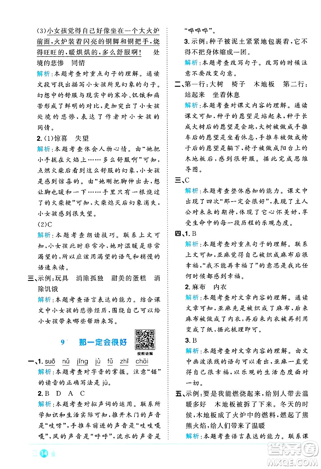 江西教育出版社2024年秋陽光同學課時優(yōu)化作業(yè)三年級語文上冊人教版河北專版答案