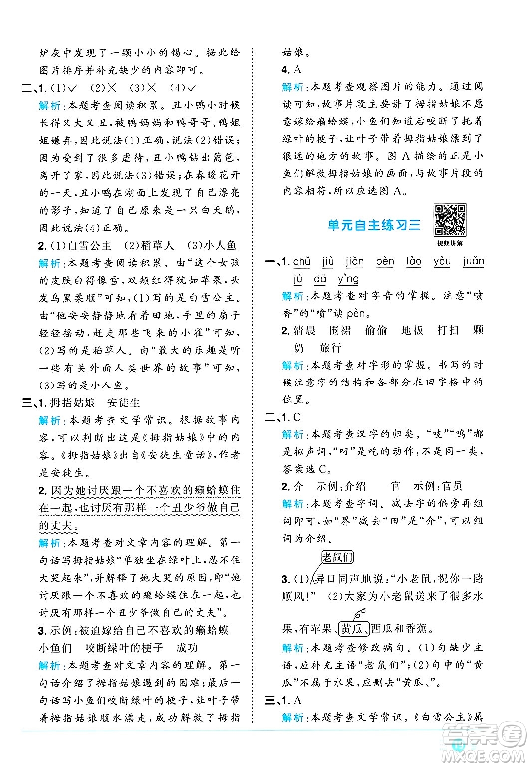 江西教育出版社2024年秋陽光同學課時優(yōu)化作業(yè)三年級語文上冊人教版河北專版答案