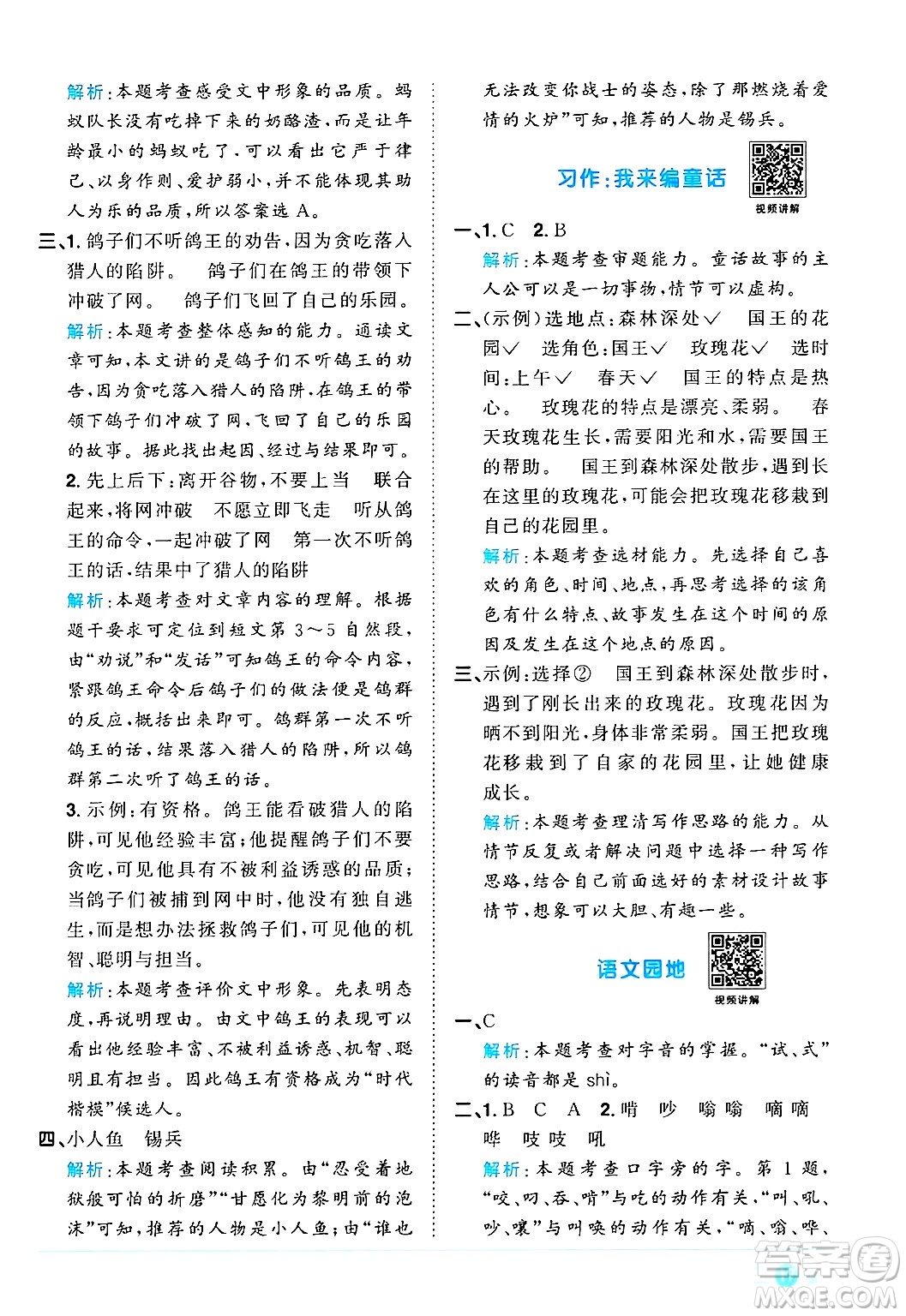 江西教育出版社2024年秋陽光同學課時優(yōu)化作業(yè)三年級語文上冊人教版河北專版答案
