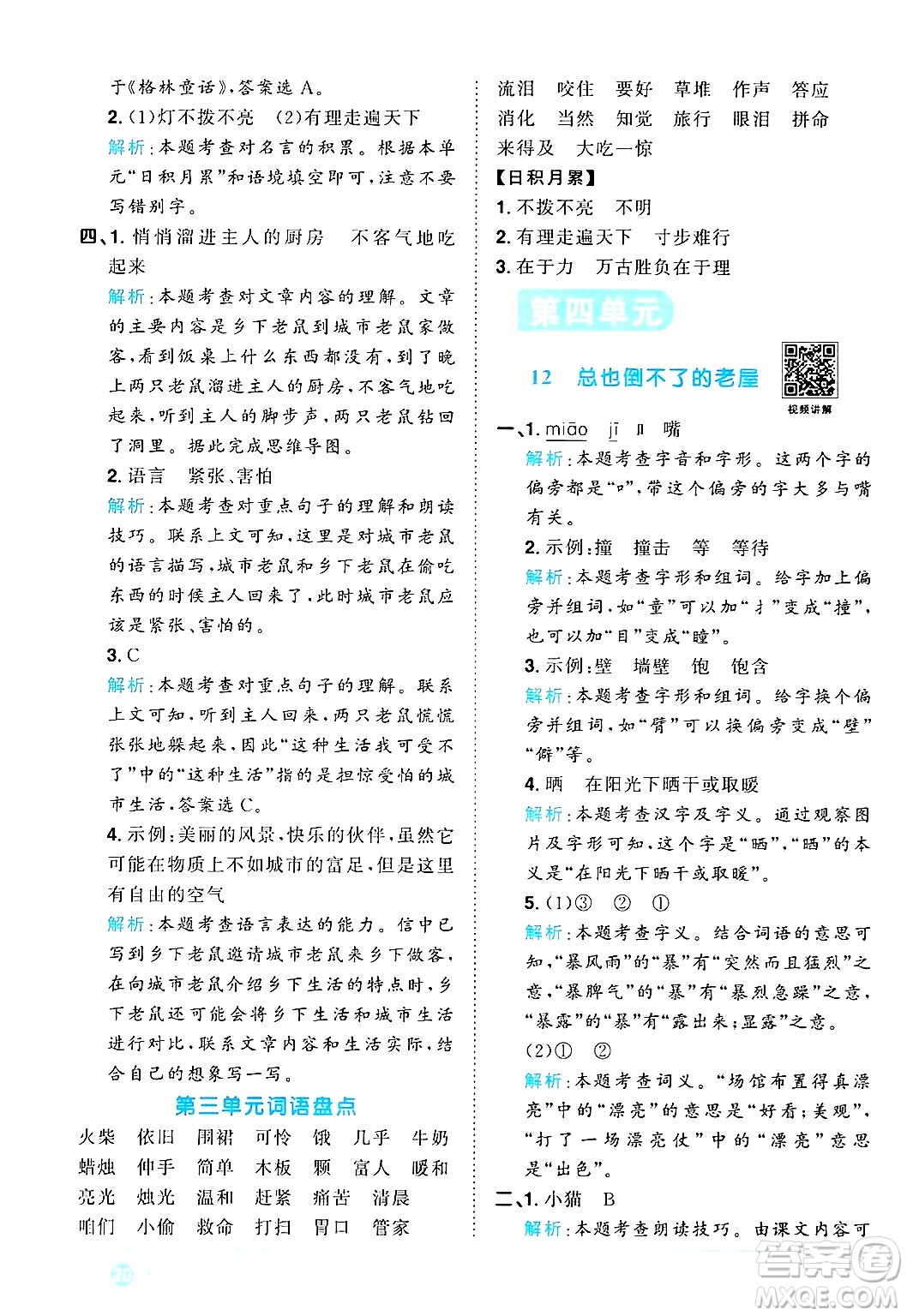 江西教育出版社2024年秋陽光同學課時優(yōu)化作業(yè)三年級語文上冊人教版河北專版答案
