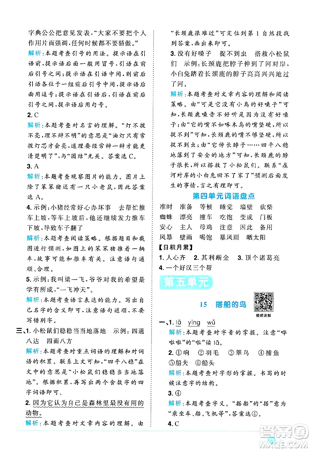 江西教育出版社2024年秋陽光同學課時優(yōu)化作業(yè)三年級語文上冊人教版河北專版答案