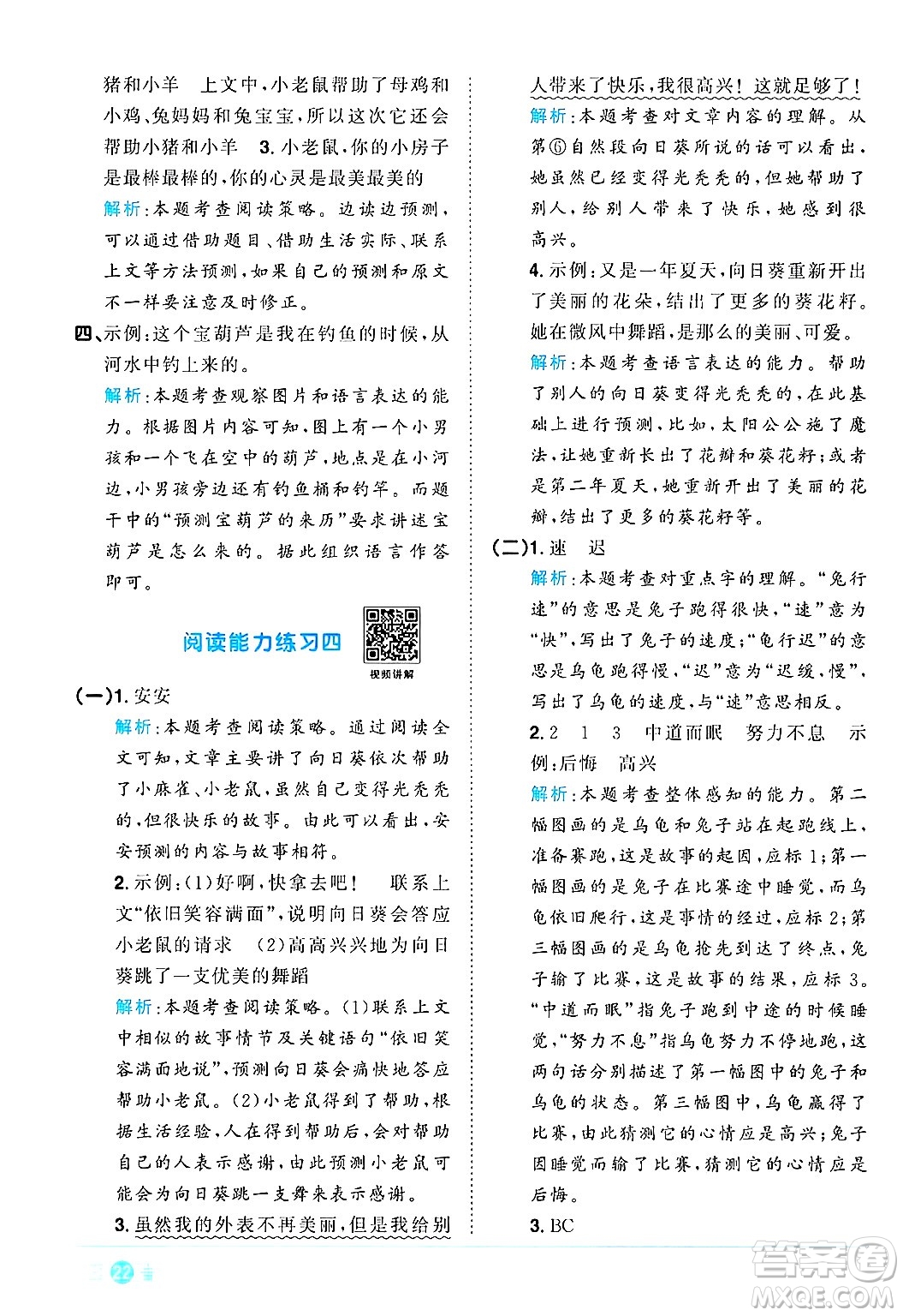 江西教育出版社2024年秋陽光同學課時優(yōu)化作業(yè)三年級語文上冊人教版河北專版答案