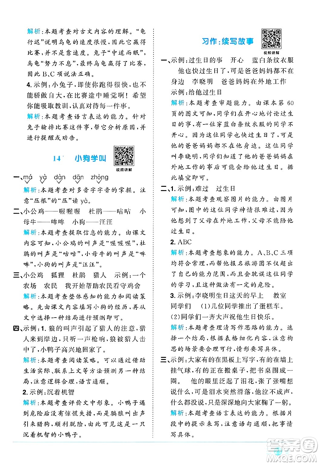 江西教育出版社2024年秋陽光同學課時優(yōu)化作業(yè)三年級語文上冊人教版河北專版答案