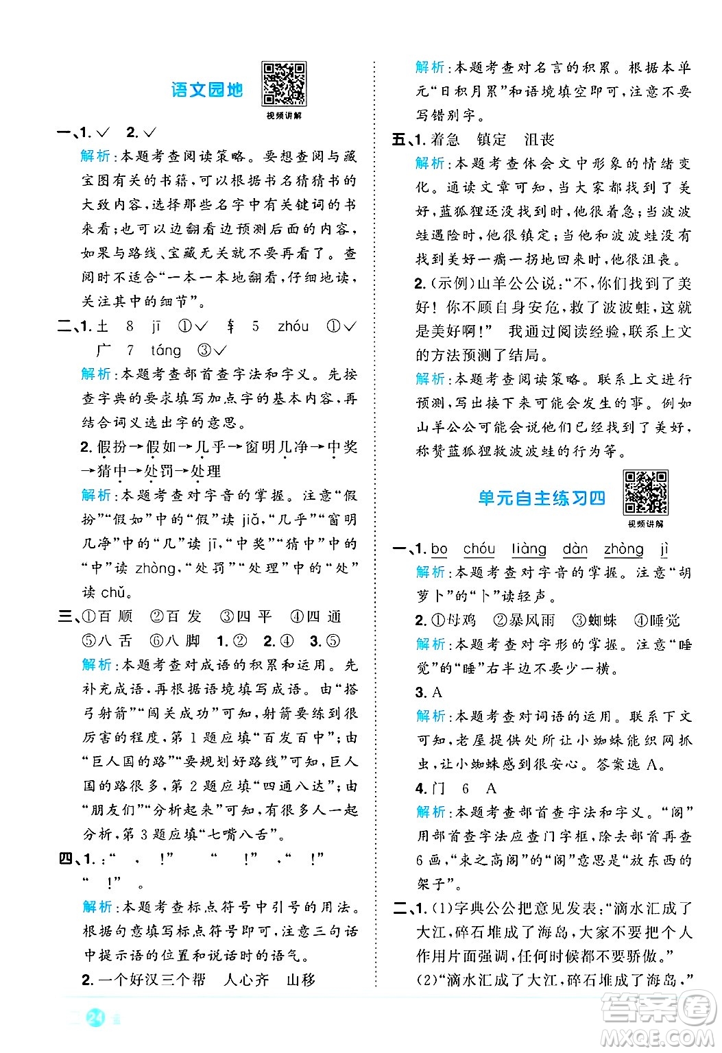 江西教育出版社2024年秋陽光同學課時優(yōu)化作業(yè)三年級語文上冊人教版河北專版答案