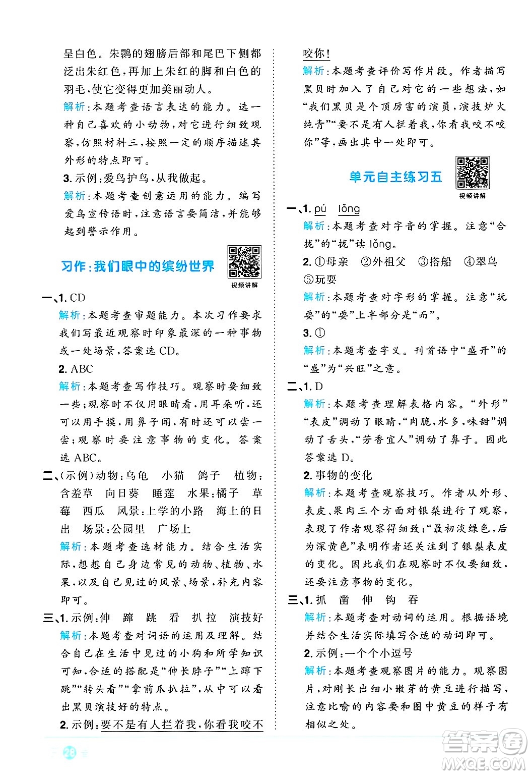 江西教育出版社2024年秋陽光同學課時優(yōu)化作業(yè)三年級語文上冊人教版河北專版答案