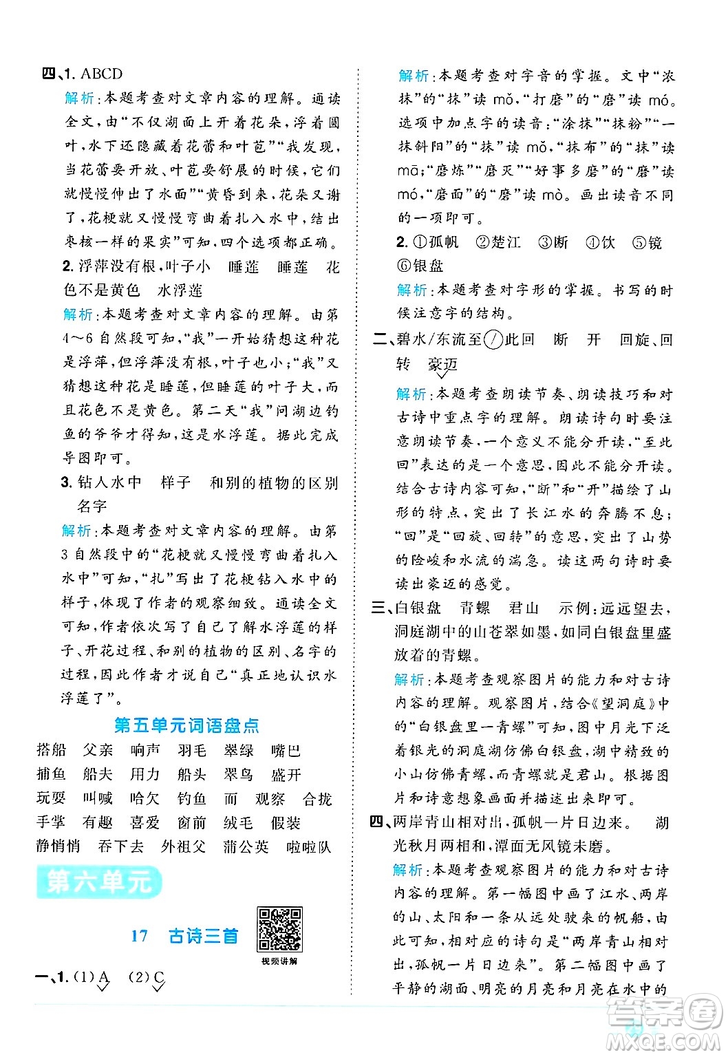 江西教育出版社2024年秋陽光同學課時優(yōu)化作業(yè)三年級語文上冊人教版河北專版答案