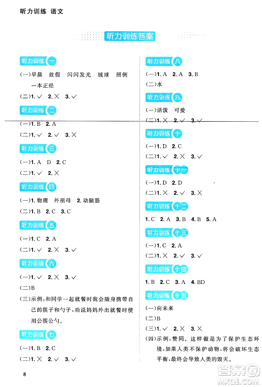 廣東人民出版社2024年秋陽光同學(xué)課時(shí)優(yōu)化作業(yè)三年級(jí)語文上冊(cè)人教版廣東專版答案