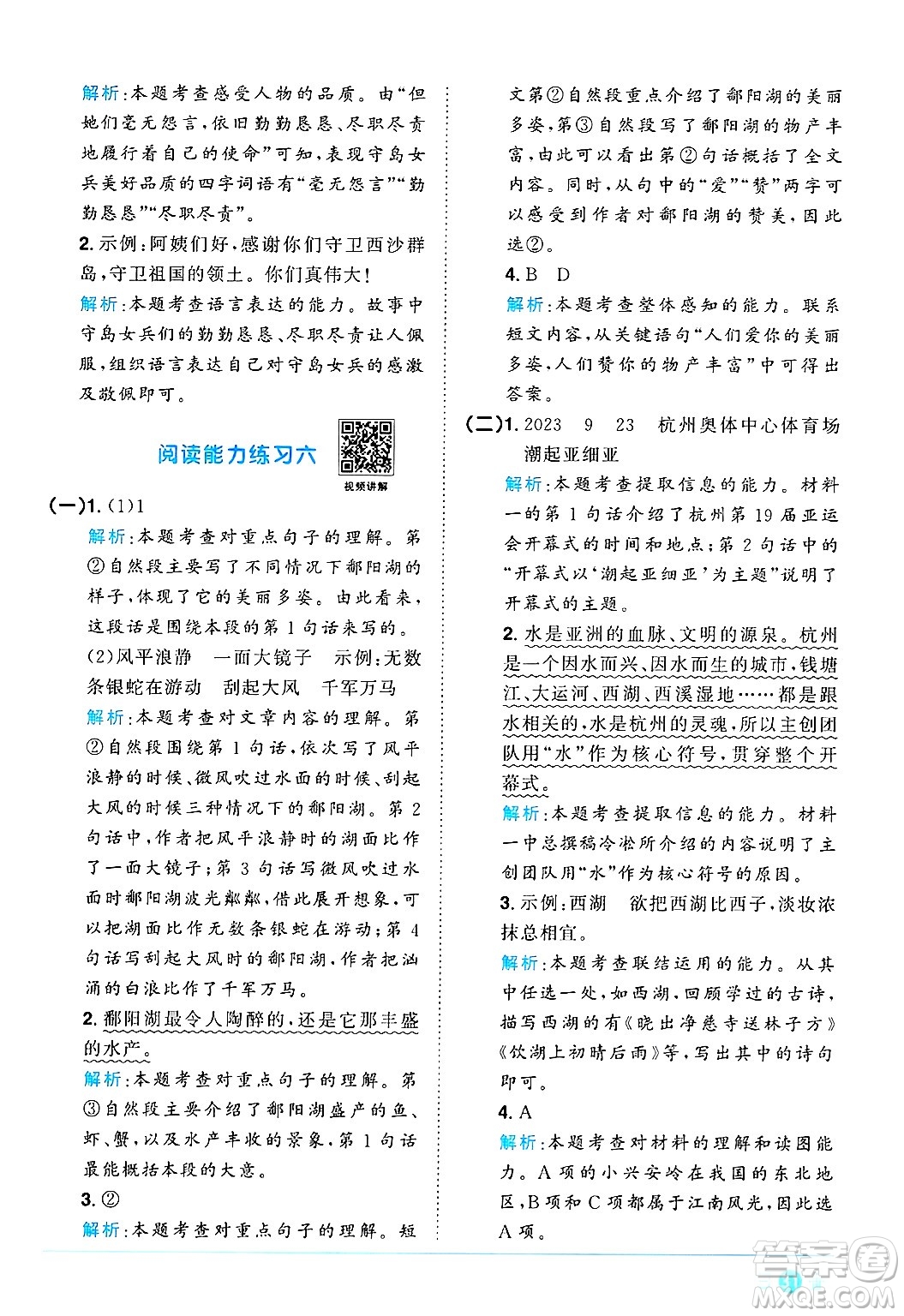江西教育出版社2024年秋陽光同學課時優(yōu)化作業(yè)三年級語文上冊人教版河北專版答案